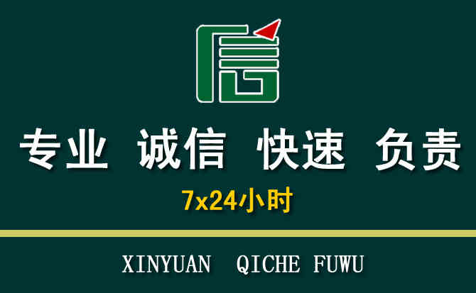 关于和平区汽车道路救援